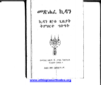 መጽሐፈ ኪዳን.pdf